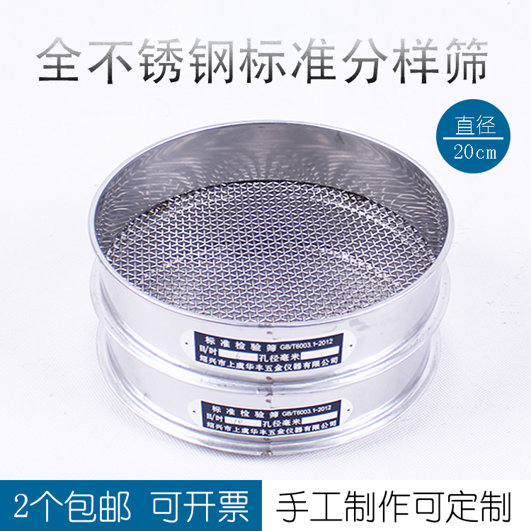 【全304不锈钢手工】20cm标准筛 检验筛 分样筛析 药典筛 实验筛