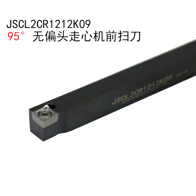 95度数控无偏头走心机前扫刀杆JSCL2CR1212K09外径加工车刀杆