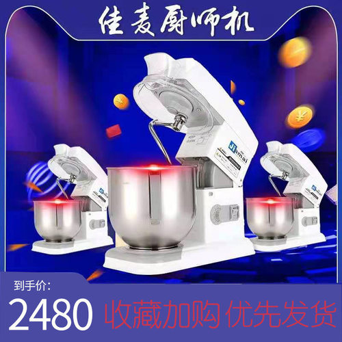 佳麦JM-7LG厨师机多功能搅拌机打蛋打面打鲜奶机和面揉面机85折售