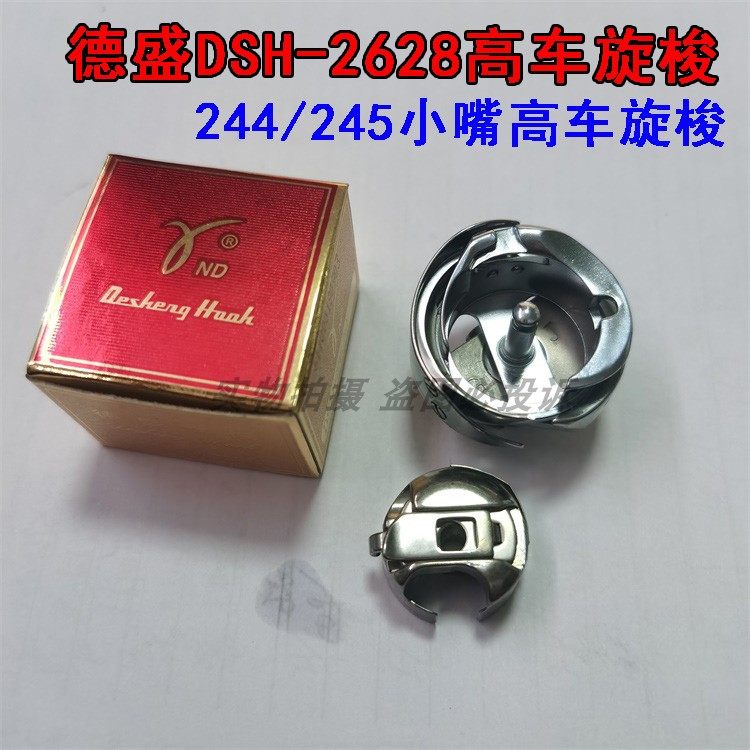 德盛DSH-2628小嘴高车旋梭 海菱缝纫机2628 244 245小嘴旋梭梭床,农用物资,苗木固定器/支撑器,淘宝优惠券,粉丝福利购,淘宝优惠卷