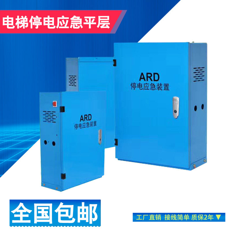 莫默纳克新时达蓝光电梯停电应急平层自动救援装置HH-ARD微科昊鸿