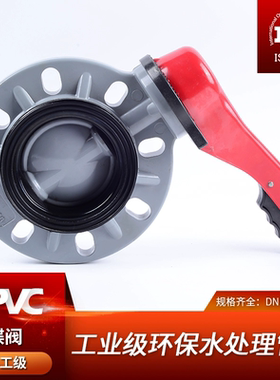 CPVC蝶阀手柄对夹蝶阀PVC管闸阀化工给水管件配件耐高温胶黏50 75