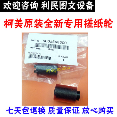 原装美能达柯纸盒搓轮特