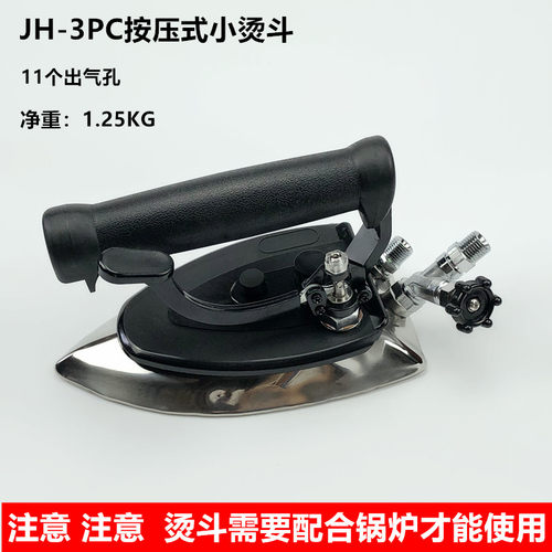 全蒸汽JH-3PC按式小烫斗服装厂干洗店酒店工业锅炉11孔电烫斗罩靴