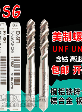 OSG美制螺旋丝攻0-80UNF1/4-28  1/4-36 3/8-32 12-36UNS美制丝锥