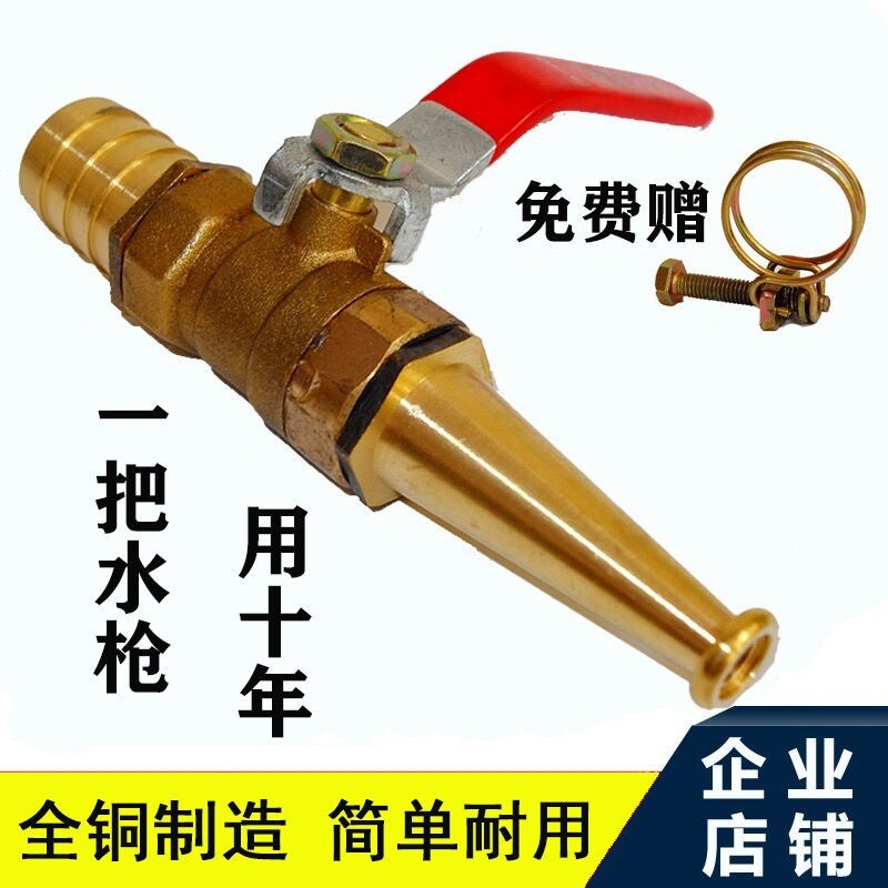 家用黄铜宝塔头高压直射洗车水枪带阀门开关水泥罐车冲洗消防喷头