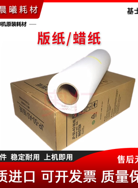 基士得耶 5425 5435 5327 5329C 5340 5310 5330 5428 5438 版纸
