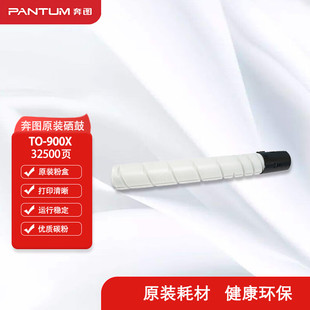 900X粉盒 900鼓组件 M9006DN 奔图 适用P9502DN PANTUM