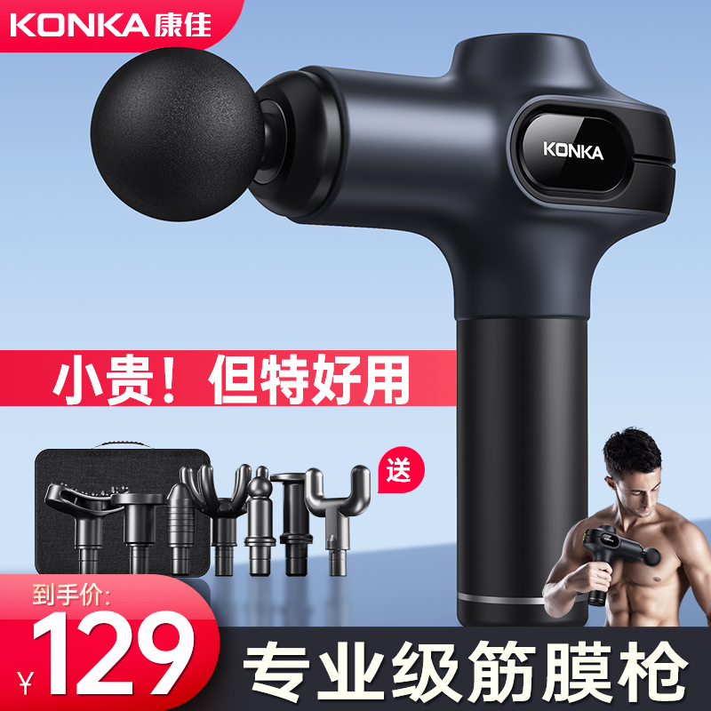 康佳筋膜枪肌肉放松按摩器颈膜仪专业级健身肌膜抢迷你电动按摩枪,运动/瑜伽/健身/球迷用品,筋膜枪,淘宝优惠券,粉丝福利购,淘宝优惠卷