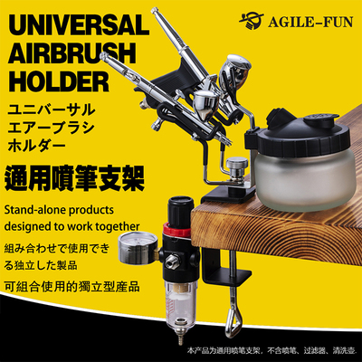 多功能通用喷笔支架/岩田 郡士气泵喷笔夹持笔架AG-12 喷枪搁置架