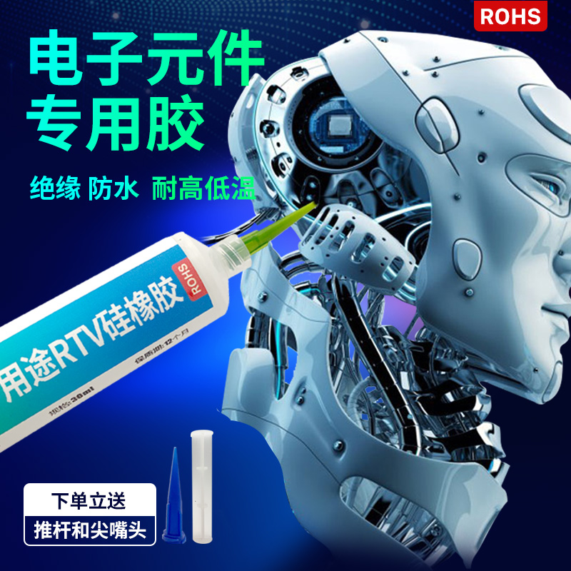 硅橡胶透明电子产品防水