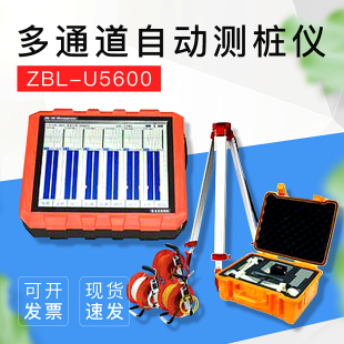 UU5700多通道非金属超声波测桩仪自动测桩仪 ZBL 智博联ZBL U5600