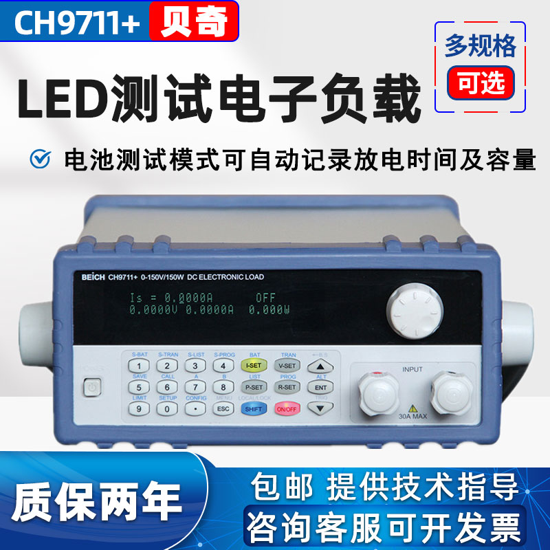 贝奇可调程控电子负载高精度负载测试CH9711+ CH9712A+ CH9712B+