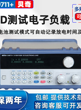 贝奇可调程控电子负载高精度负载测试CH9711+ CH9712A+ CH9712B+