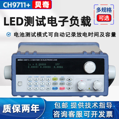 贝奇可调程控电子负载高精度负载测试CH9711+ CH9712A+ CH9712B+