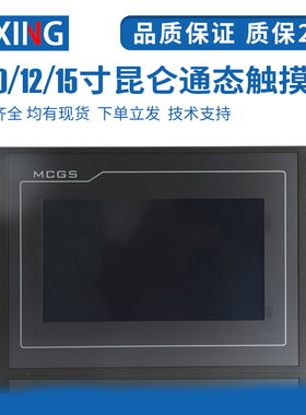 MCGS7寸10寸昆仑通态触摸屏TPC7012El22Ex1021ET32kx31Kikt71GTGI