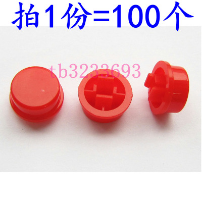 红色圆形按键帽长脚国产