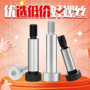 12.9级304不锈钢内六角塞打螺丝凸肩轴肩等高限位螺栓M3M4M6M8M10