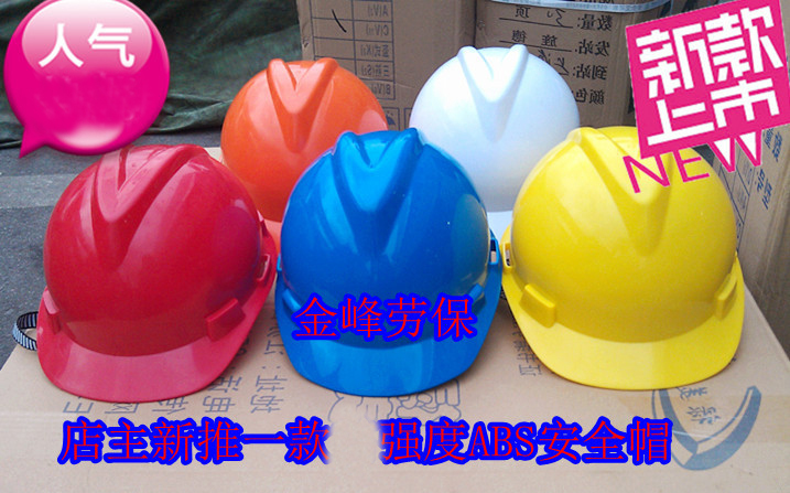 高玛牌强度建筑安全帽材