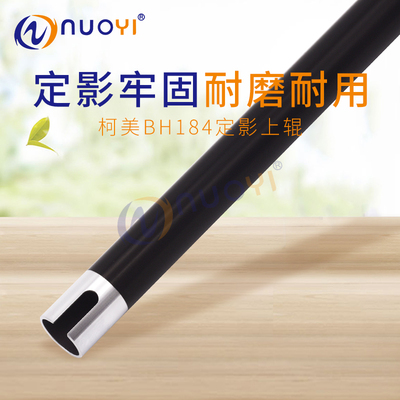 兼容 美能达184上辊 164 7718 6180 7818 BH185 上辊 加热辊 上轴