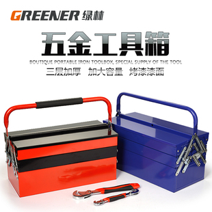多功能维修工具家用加厚中大号五金收纳箱 绿林三层工具箱铁手提式