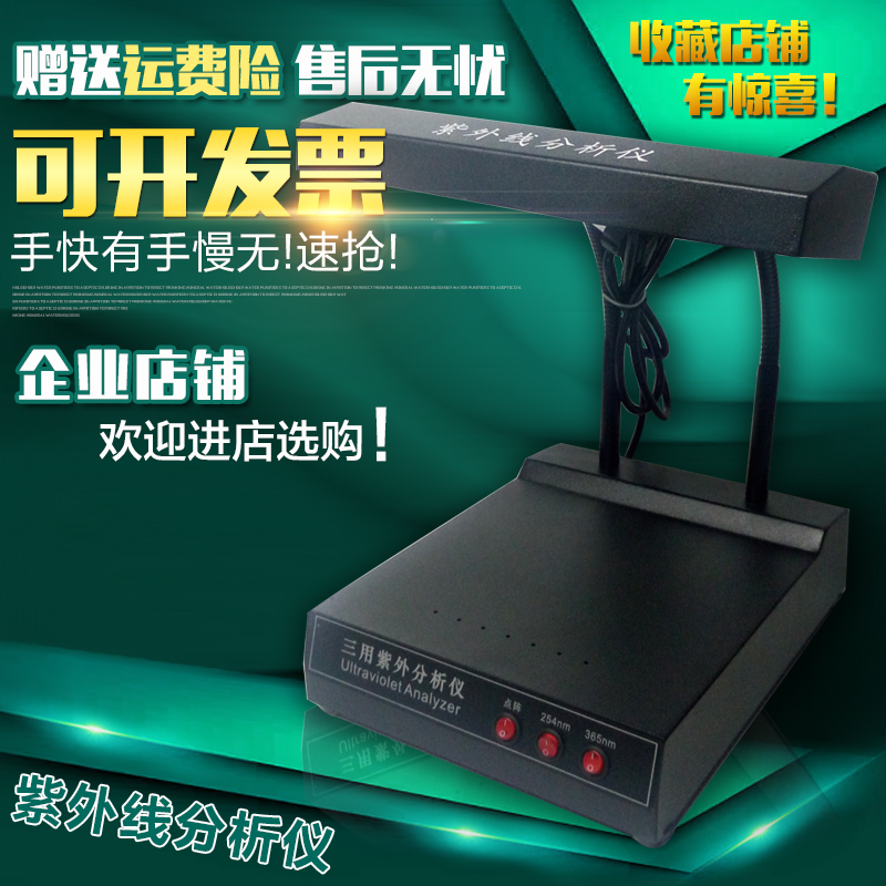 三用紫外线分析仪 紫外线检测仪手持式紫外线测试仪254/365暗箱式