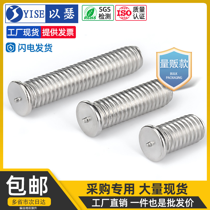 304不锈钢无台阶焊接螺丝小头无头种焊点焊螺柱栽钉M3M4M5M6M8M10