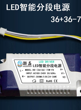 HD-36+36-72W-FD驱动器50+50 LED智能分段电源24+24-48+48-96W
