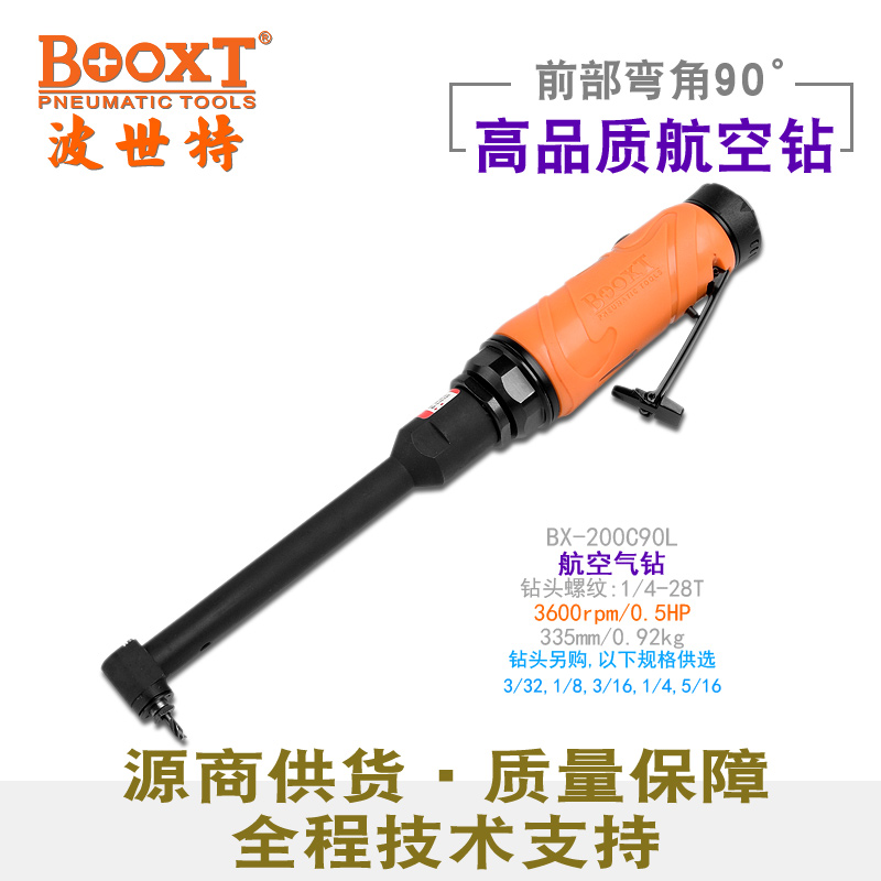台湾BOOXT直供 BX-200C90L航空加长超小弯头气动钻90度螺尾 进口