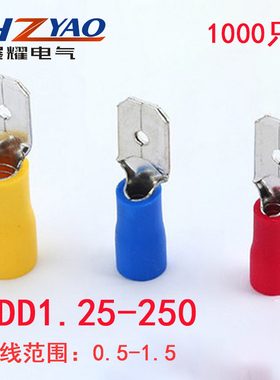 MDD1.25-250 冷压母预绝缘接线端子 6.3插片 线耳线鼻子1-250黄铜