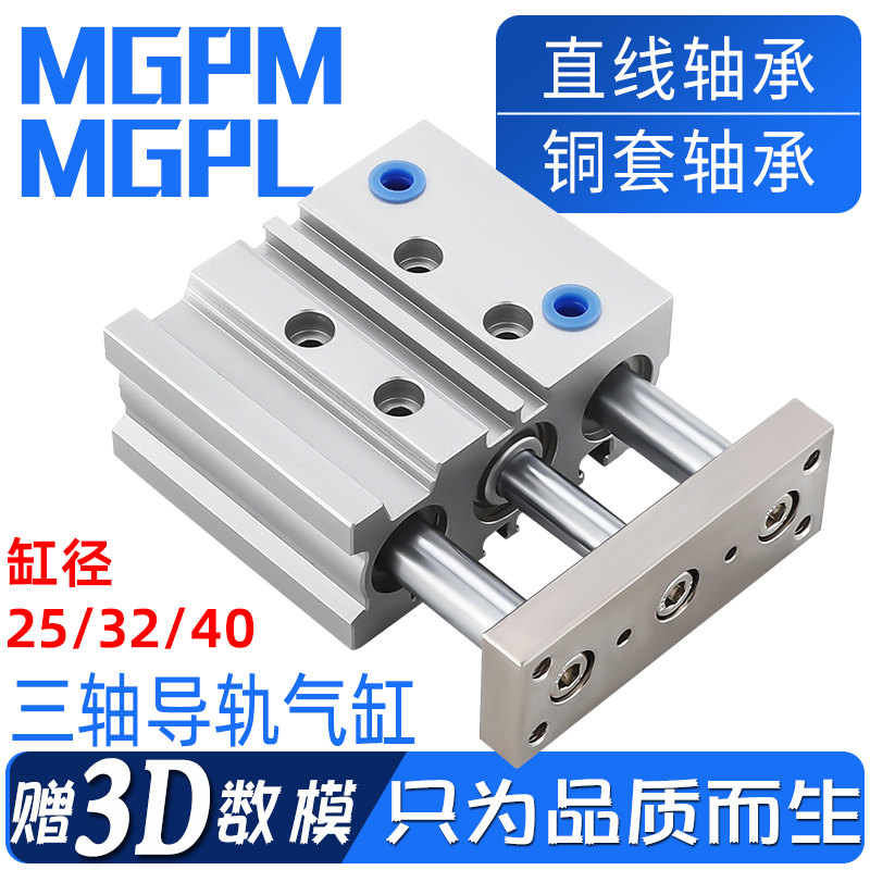 MGPM25*20/25/50/75/100/150/200/300三轴三杆带导杆薄型气缸MGPL