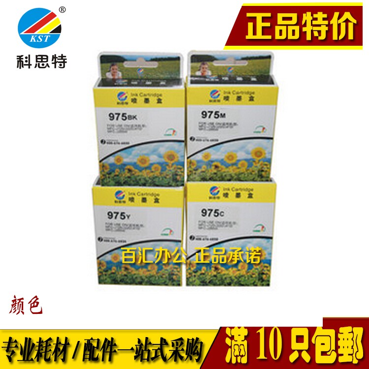 科思特墨盒 适用于兄弟 LC975墨盒 MFC-J220 J125 J410 J265W