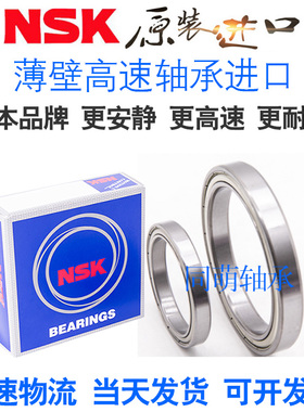 NSK进口高速轴承 6908 6909 6910 6911 6912 6913 6914 6915 Z RS