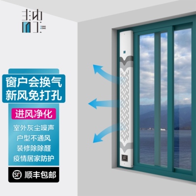 青空窗式新风机免打孔排