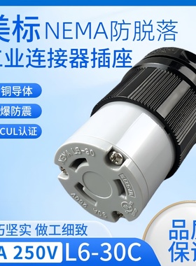 WJ-9331B 30A 250V L6-30C美规连接器UL防松引挂式医疗器械半导体