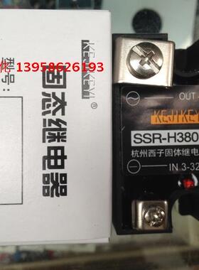 KEJIKEYI杭州西子 SSR-H380D100 单相交流固态继电器 IN3-32V
