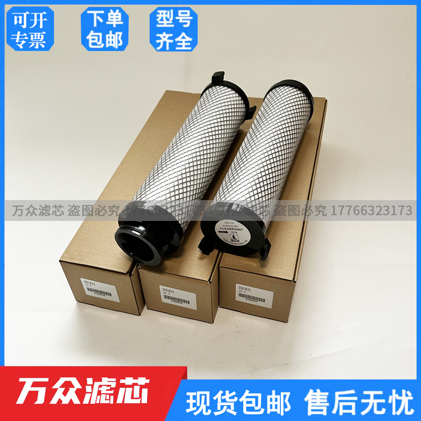 替代BEKO贝克欧冷干机精密过滤器滤芯23G 23FX 23SX 23N 23A现货
