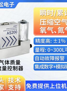 奥松光伏半导体MFC高精度气体质量流量控制器微小气体流量计AS200