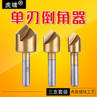 虎啸镀钛倒角器件套五刃