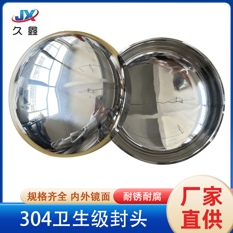 不锈钢椭圆封头卫生级内