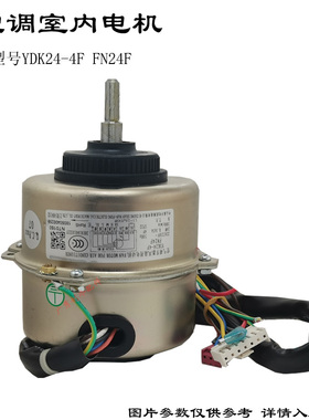 FN24F适用于格力空调室内电机2-3匹挂机YDK24-4F风扇用电动机全新