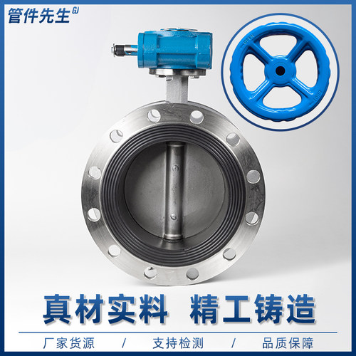 不锈钢法兰蝶阀软密封涡