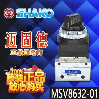 台湾新恭SHAKO原装现货MSV8632-01PB/TB气动换向阀转钮阀机械阀