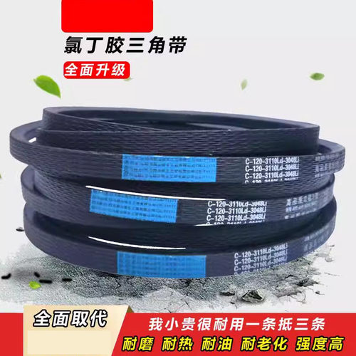 耐用传动三角皮带C型C1710 C1712 C1720 C1727 C1750 C1753 C1778