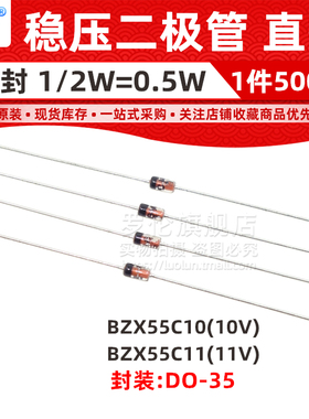 BZX55C10/BZX55C11 直插稳压二极管 1/2W 10V 11V 0.5W DO-35