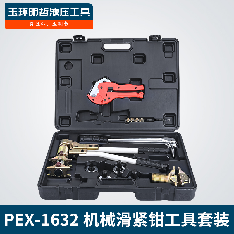 PEX-1632 ppr水管剪子压管 扩管工具 地暖压接钳 水暖滑紧钳