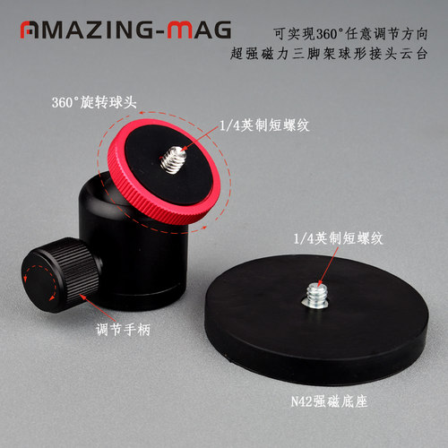 防刮伤包胶强磁旋转球头车载摄像机 稳定磁性云台 磁铁外螺纹英制