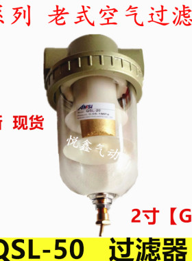QSL-50 空气过滤器 QSL-50 油水分离器 2寸口径