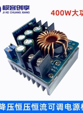 400W大功率降压模块DC-DC 10-60V转0-45V可调恒压恒流15A电源板