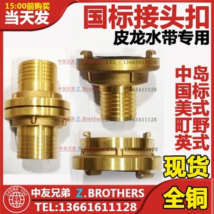 船用DN40/50/65国标中国式铜接口消防水龙带铜接头水带接扣锁扣